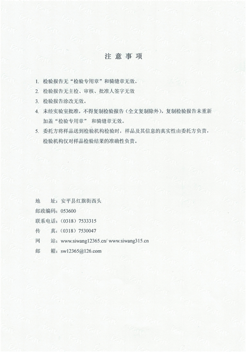 檢測(cè)報(bào)告20181113_0001.jpg 檢測(cè)報(bào)告20181113_0001.jpg