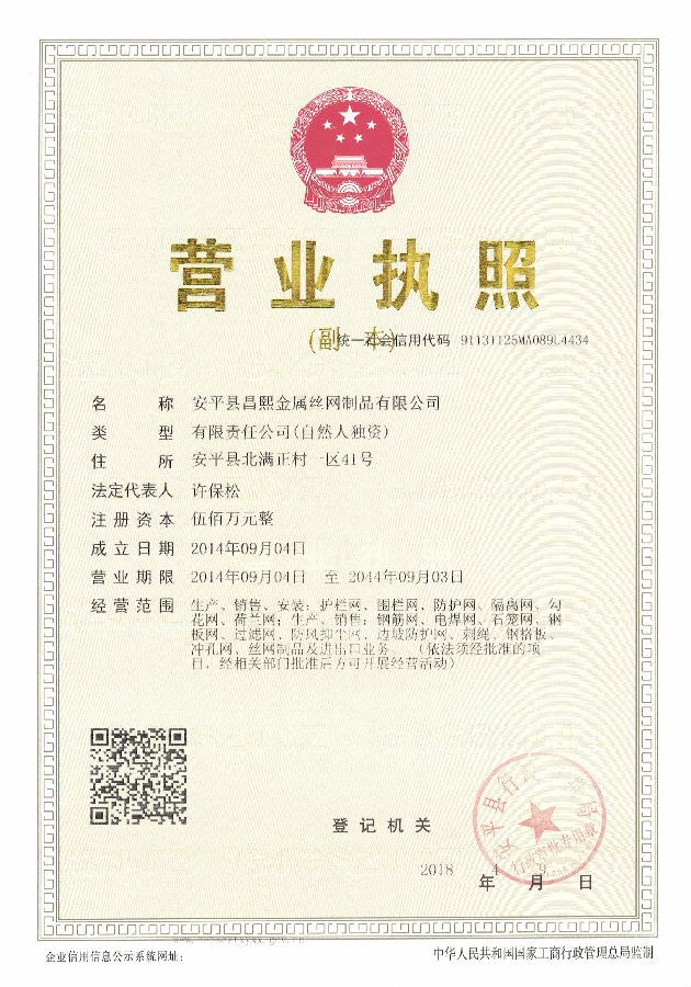 2018 營業(yè)執(zhí)照_副本 2018 營業(yè)執(zhí)照_副本